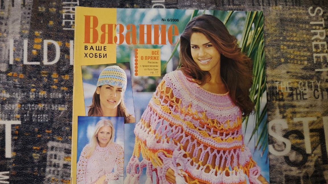 Обзор журнала по вязанию "Ваше хобби" 6/2006