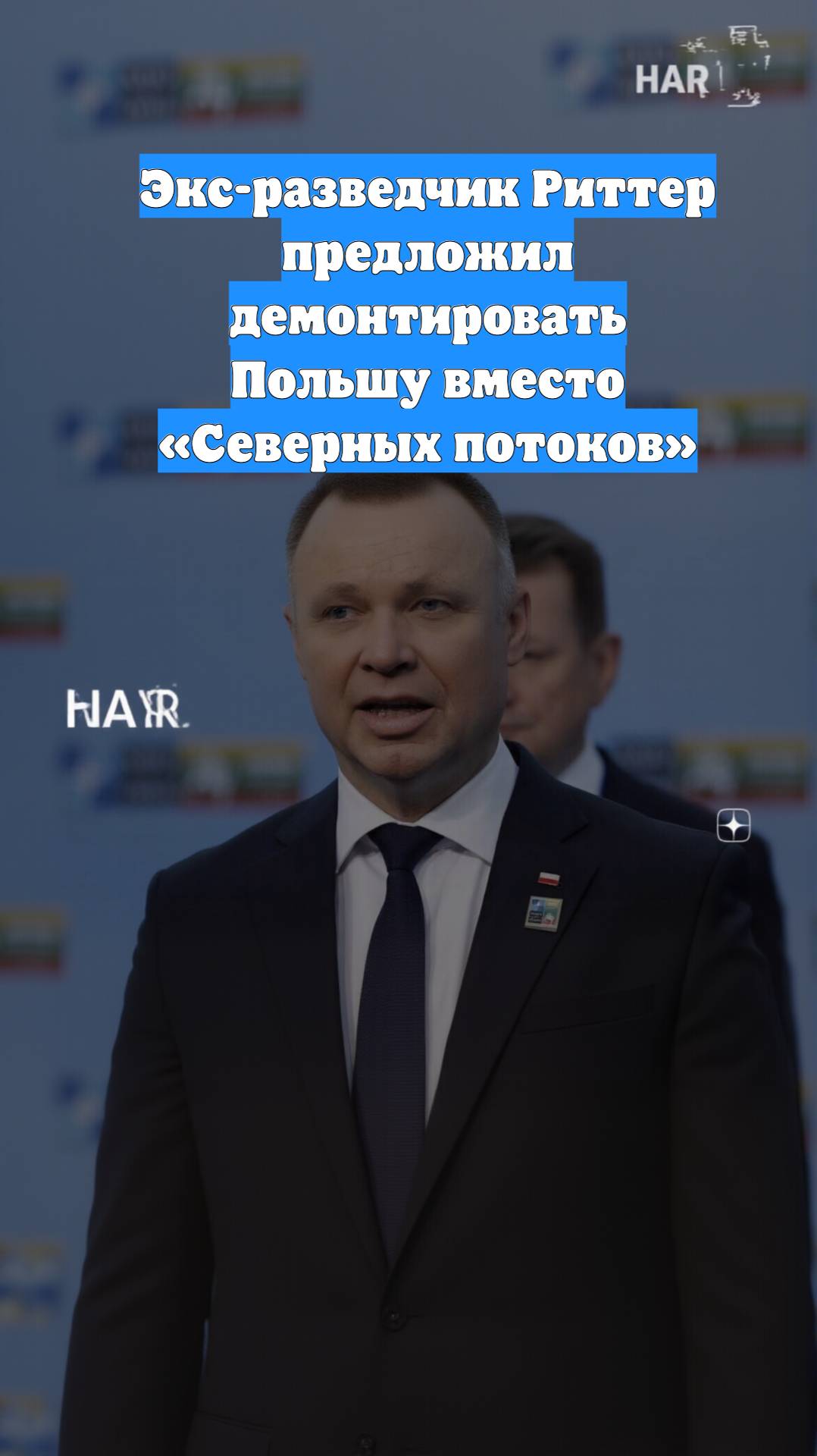 Экс-разведчик Риттер предложил демонтировать Польшу вместо «Северных потоков»