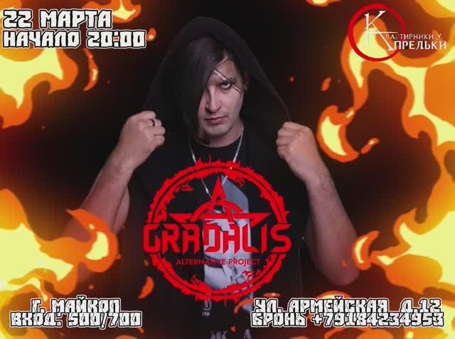 Пригласительная на концерт Gradalis в Майкопе