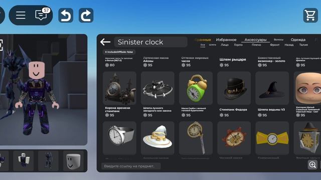 Roblox Catalog Avatar creator - делаю новый скин себе