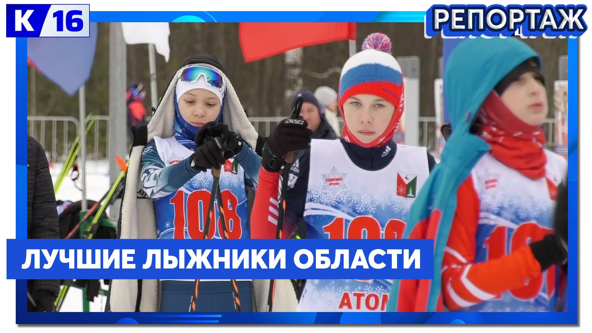 В Сарове прошло Первенство Нижегородской области по лыжным гонкам