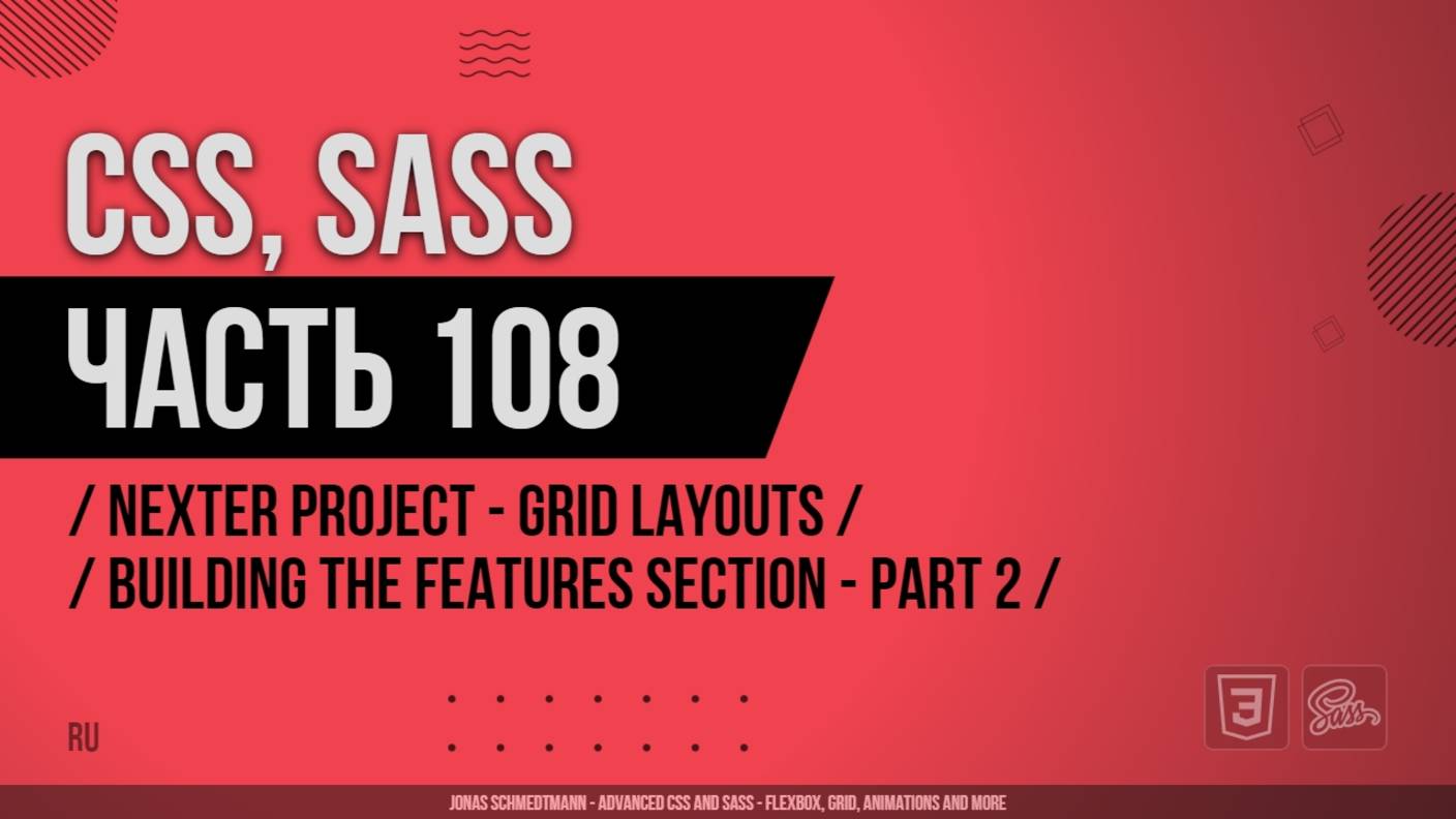 CSS, SASS - 108 - Nexter Project - Grid Layouts - Building the Features Section - Part 2