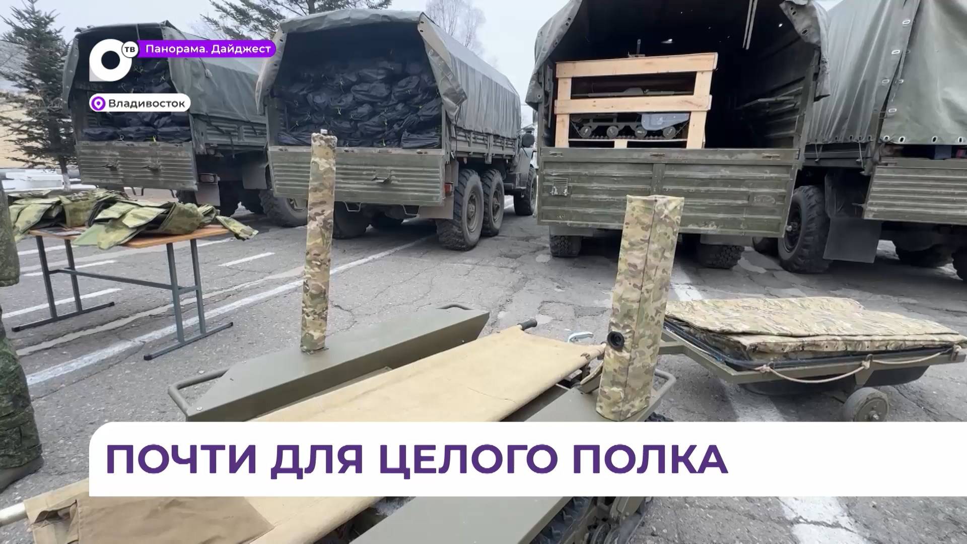 Губернатор Приморья передал крупную партию спецсредств военнослужащим 5-й армии в зону СВО