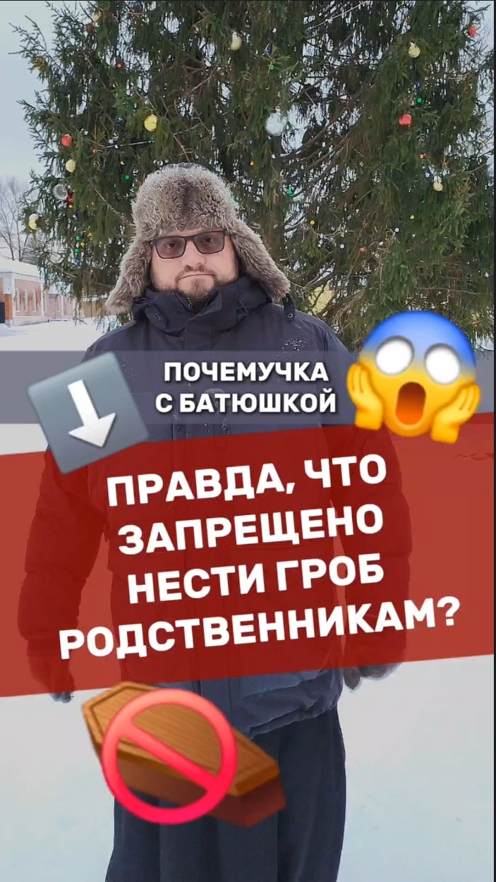 🔥Почемучка с батюшкой #почемучка #отношения #семья #психология #любовь #юмор #религия #христианство
