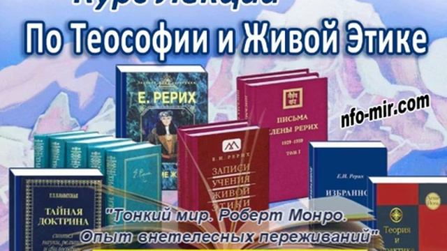 50 Аудиолекция Тонкий мир. Роберт Монро. Опыт внетелесных переживаний (50)
