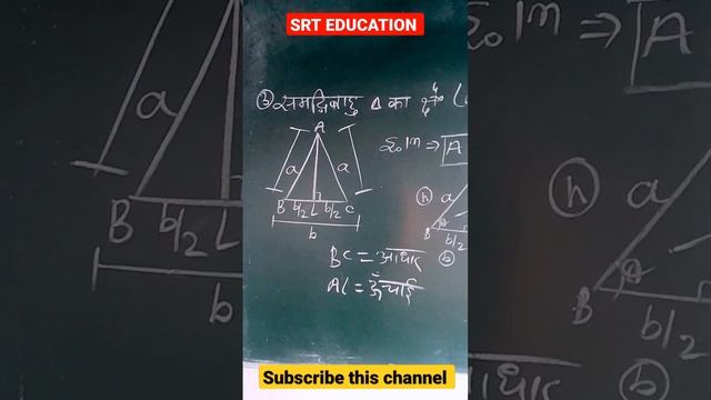 Area of Isosceles Triangle 🔽 #shortvideomath #mathematics #mathsformula
