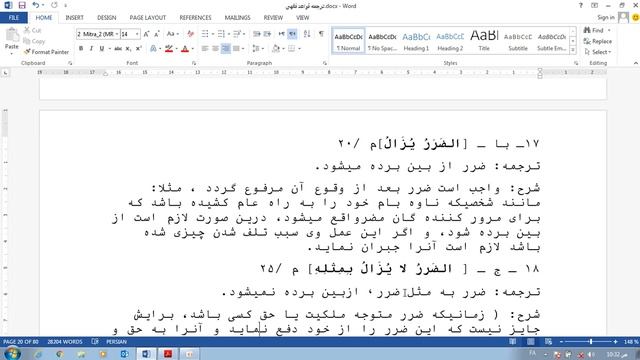 قواعد فقهی سمستر هفتم درس سوم بخش دوم