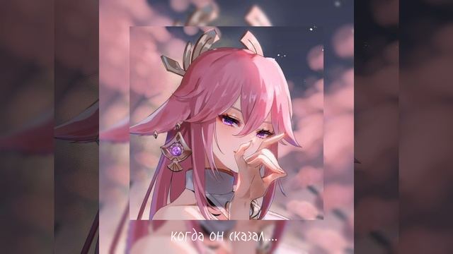 Яэ Мику