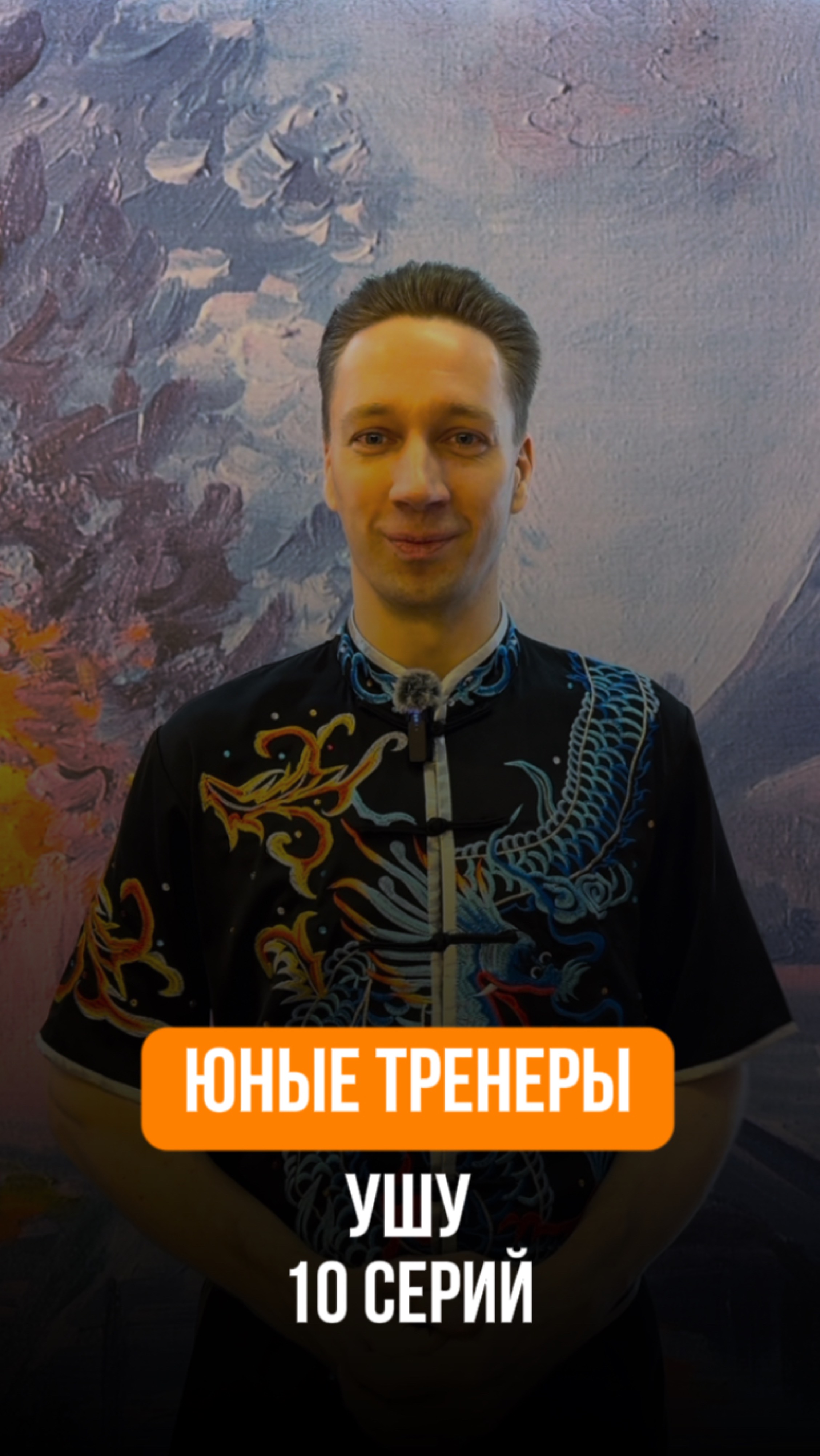 Занятия ушу для взрослых и детей!