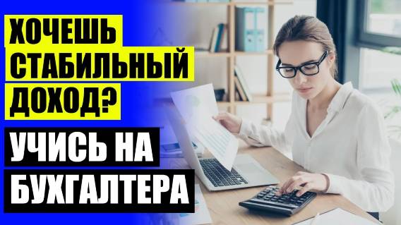 Бухгалтер для ип обучение с нуля