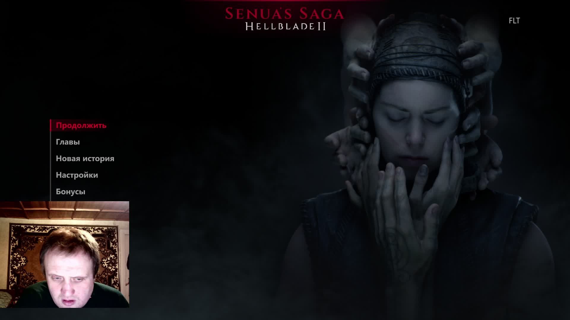 senuas saga hellblade 2 прохождение на игровом канале от Игоря