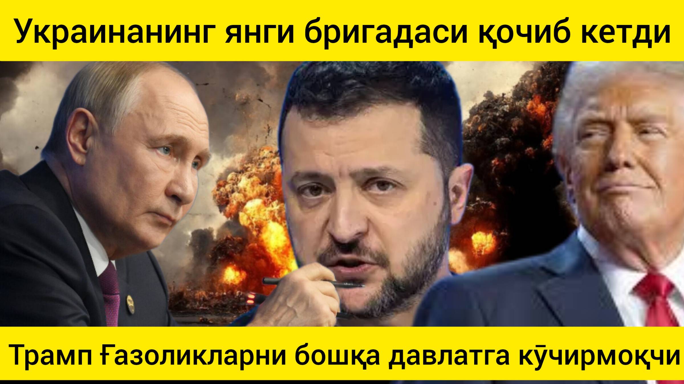 Россия "ҳал қилувчи жангга" тайёрланмоқда.дунё янгиликлари  29.01.2025.