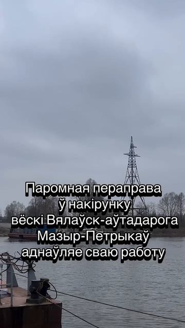 Паром