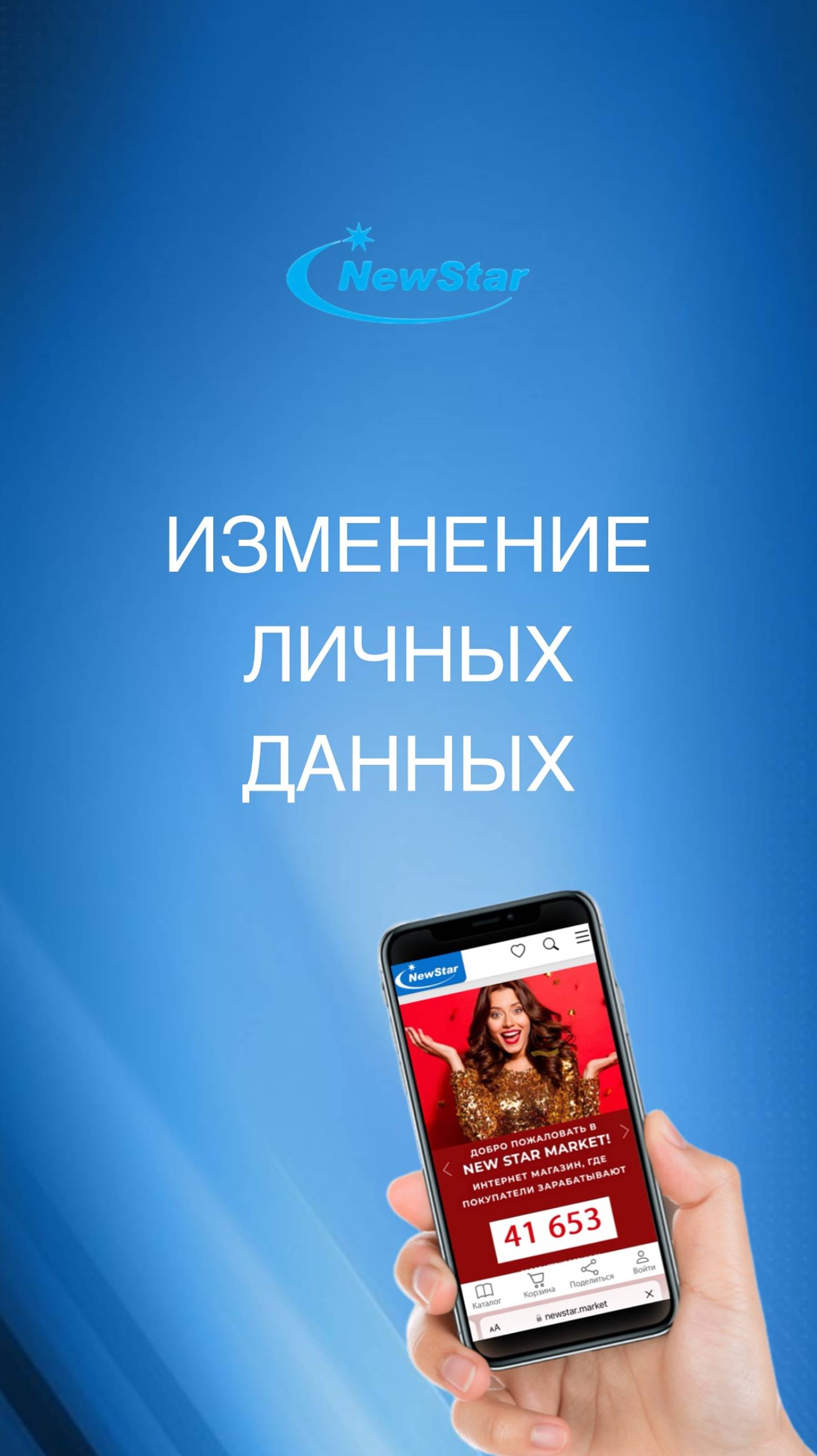 Как изменить личные данные в профиле