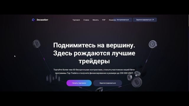 Exmebit