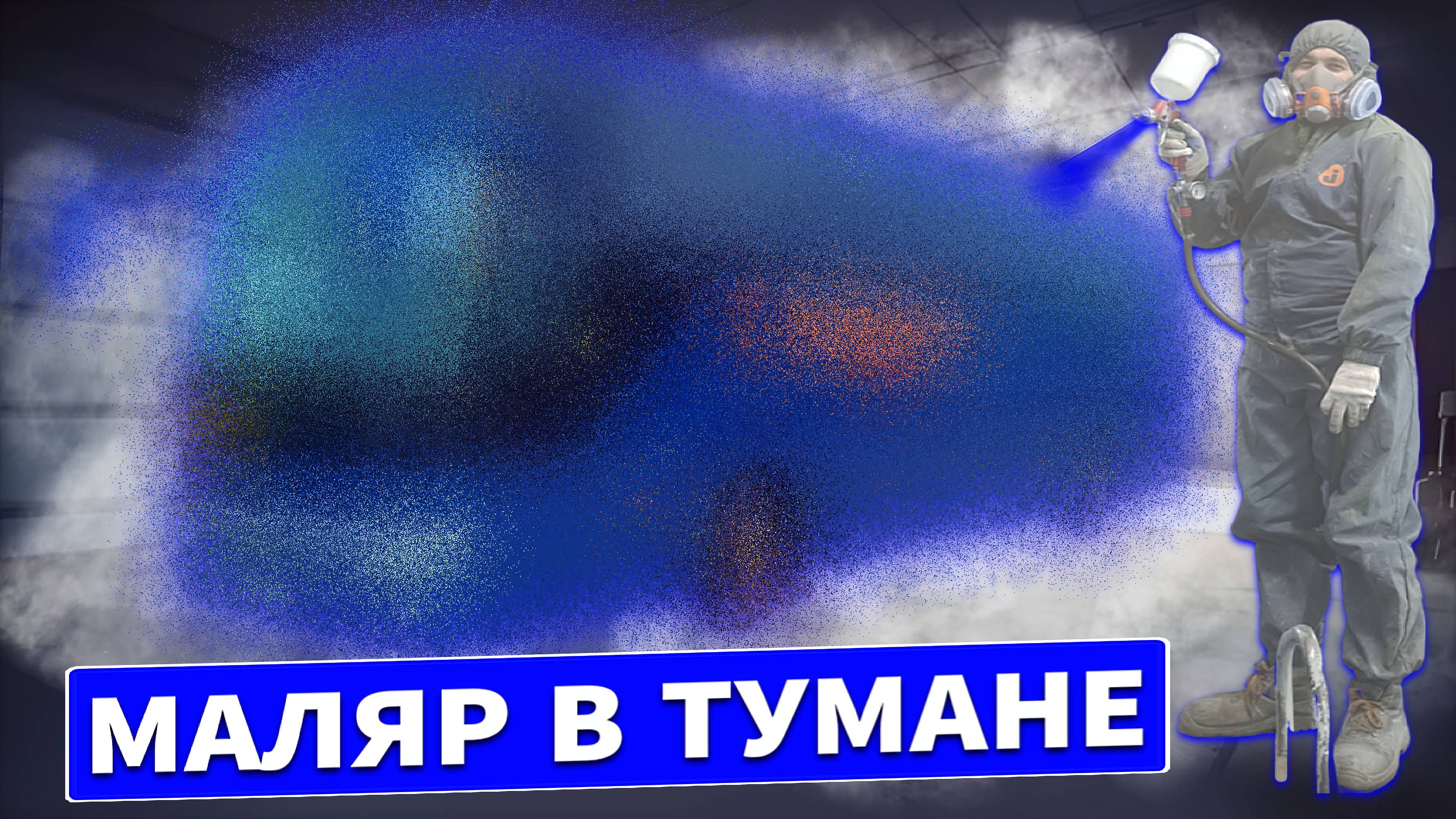 "Восьмисотый" готов и покрашен😎. Вид просто бомба😍