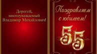 ВЛАДИМИР КУЗНЕЦОВ. ПОЗДРАВЛЕНИЕ зрителей — артиста с Юбилеем!