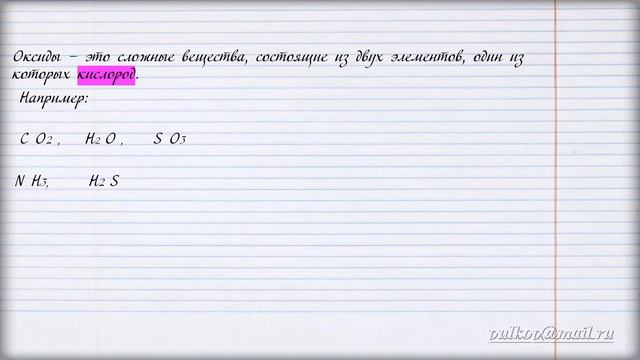 ПИ Оксиды определение