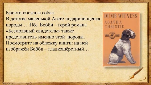 «Агата Кристи – королева детектива»,