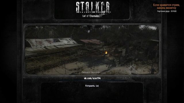 S.T.A.L.K.E.R. - Call Of Chernobyl Одиночка, часть 6