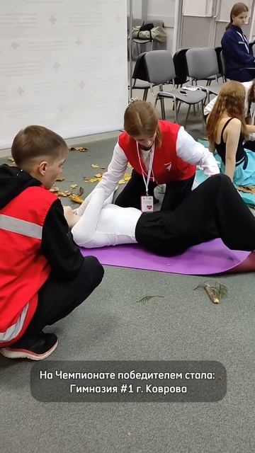 Региональный чемпионат первой помощи