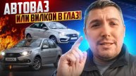 Чиним Лада Веста 1.8 и Тюним LADA Granta 16 Кл