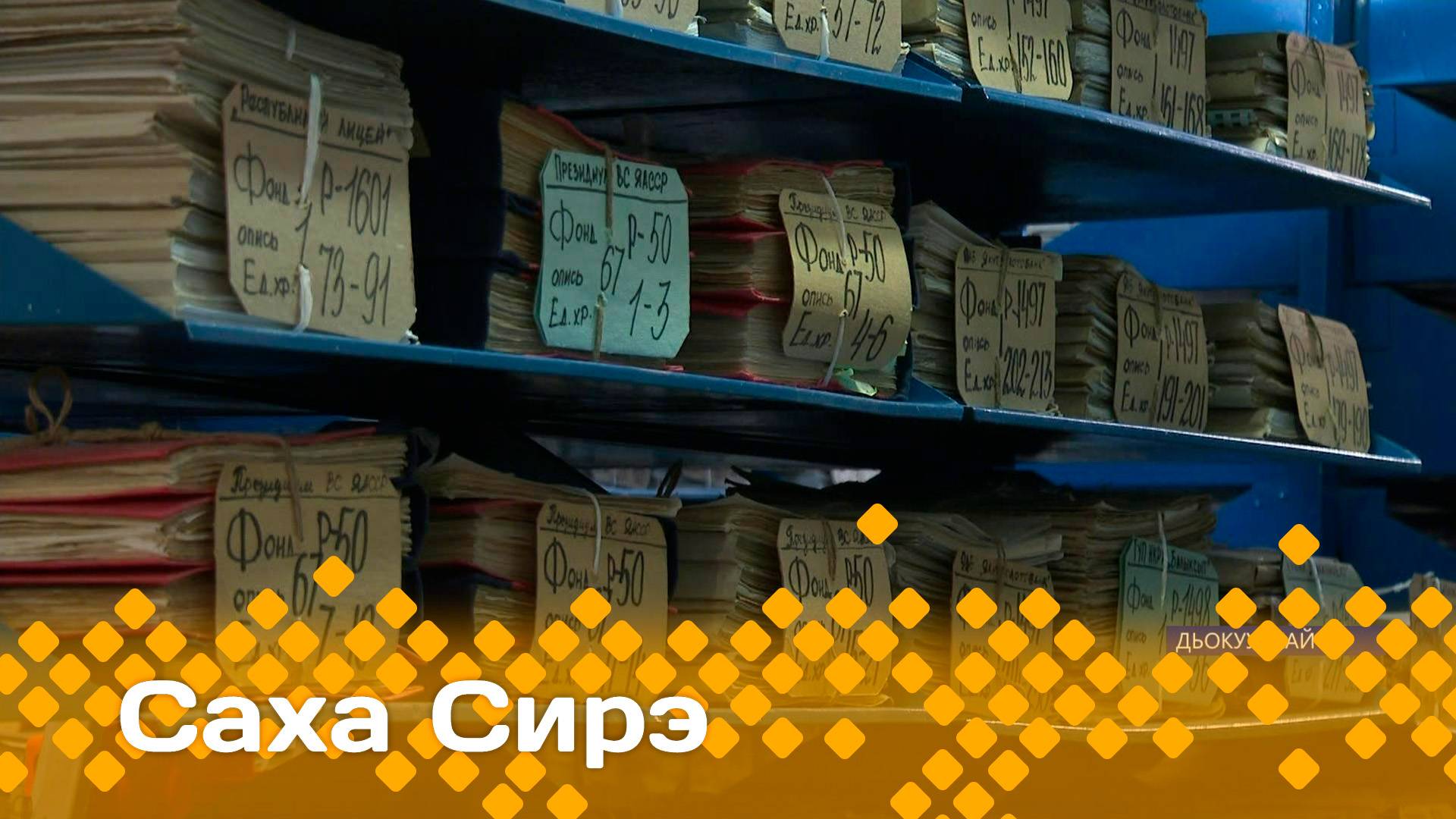 «Саха сирэ» информационнай биэрии. Тохсунньу  29 күнэ 13.30