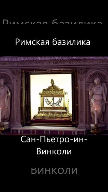 29 января - день поклонения честным веригам святого апостола Петра
