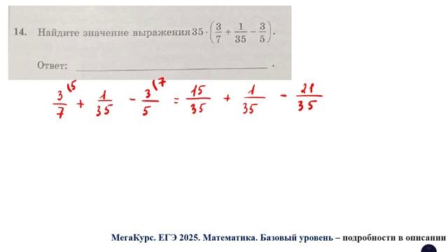 ЕГЭ. Математика. Базовый уровень. Задание 14. Найдите значение выражения