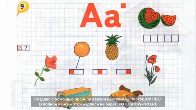 Занятие в предшкольной группе "Основы грамоты"