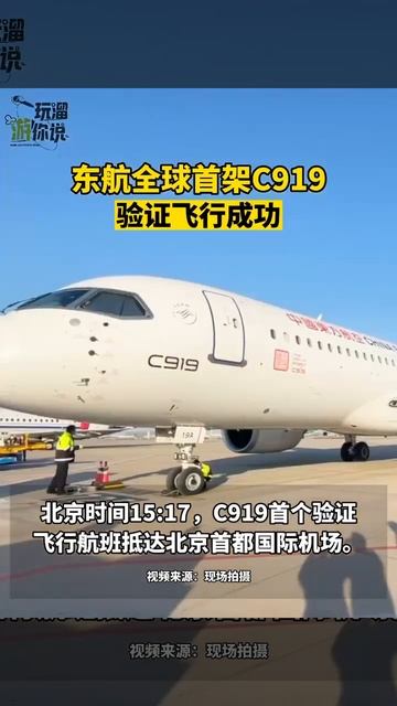 World's first C919 received by China Eastern starts 100-hour verification flights