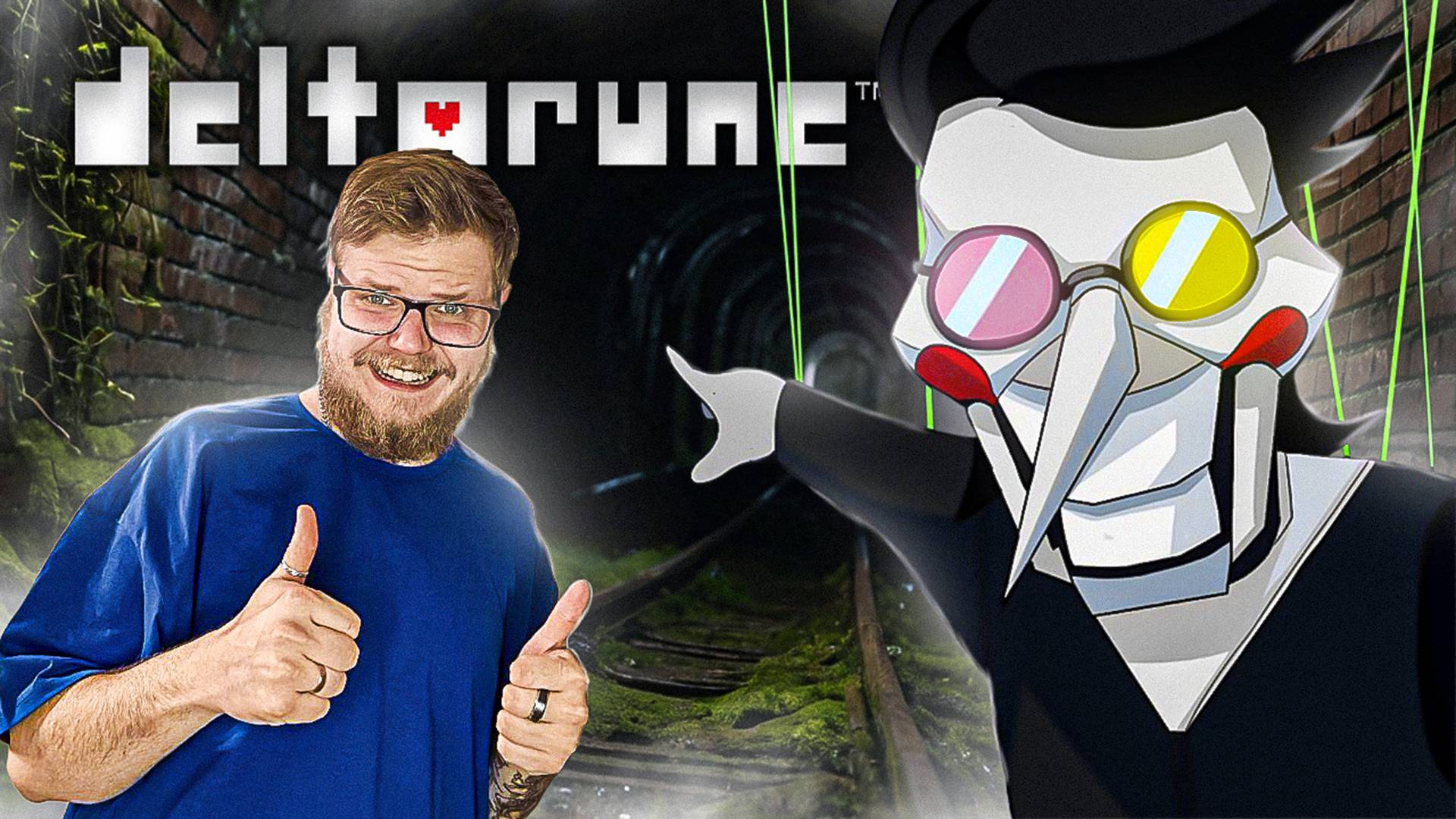 ОСВОБОЖДЕНИЕ ОТ НИТЕЙ ● DELTARUNE #12