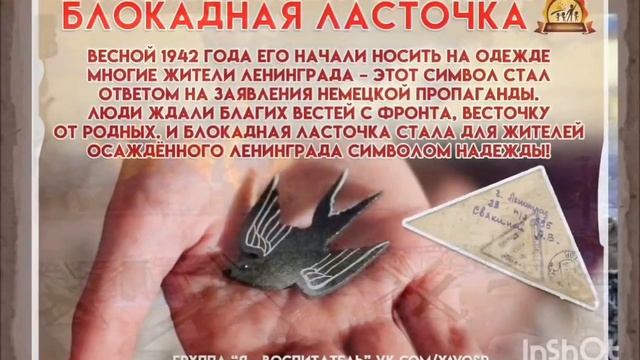 "День снятия блокады Ленинграда", Участники: Ребята младшей группы "Ромашка"