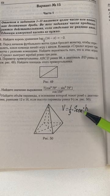 Повторяем формулу объема пирамиды на примере задания из ЕГЭ по математике