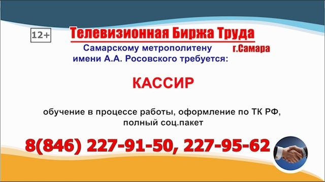 29.01.25г. в 18.30 на телеканале ГУБЕРНИЯ Телевизионная Биржа Труда в Самаре
