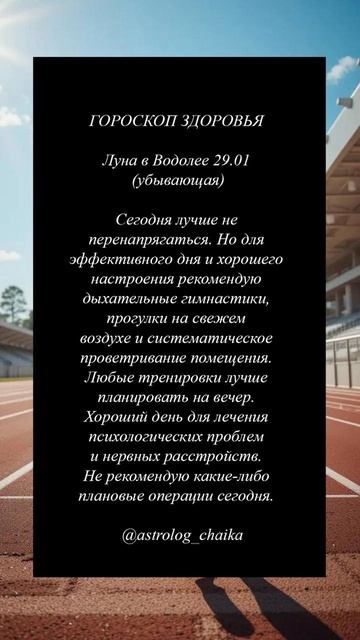 Астрологический прогноз на каждый день 29 января 2025