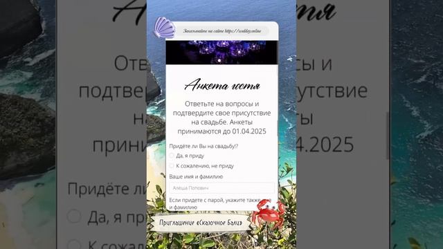 Свадебное приглашение "Сказочное Бали"