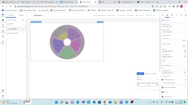 Тема 22. Виджет "Сегментная диаграмма"