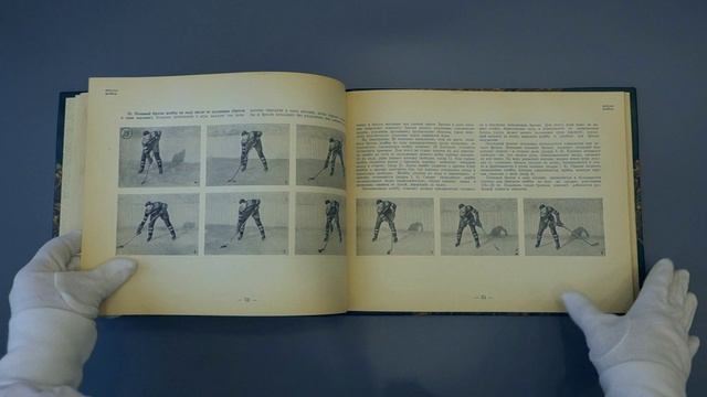 Тарасов А.В. Хоккей с шайбой. Наглядное учебное пособие по технике игры (Издание 1953г.)