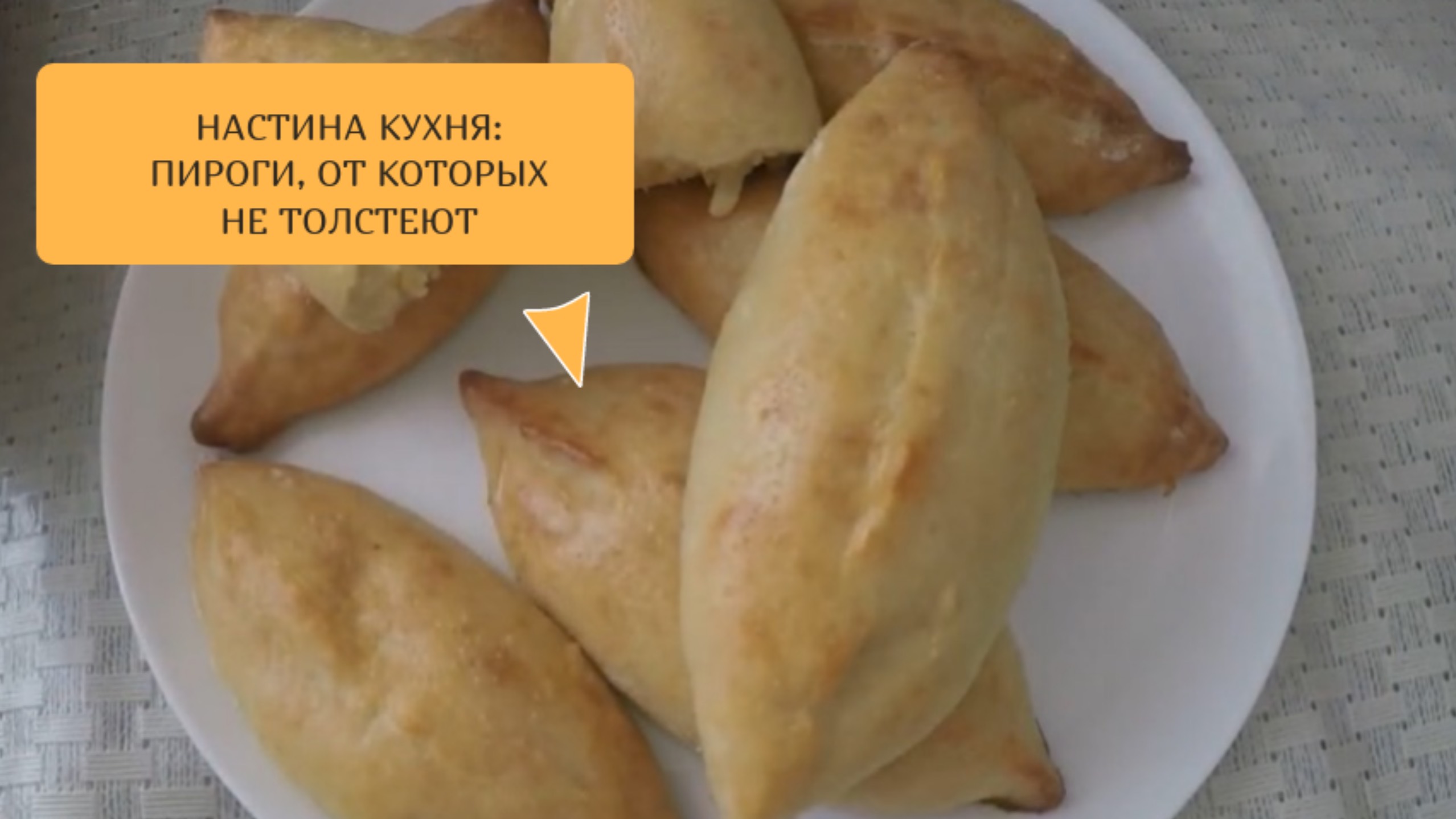 Пироги, от которых не толстеют. ПП пироги