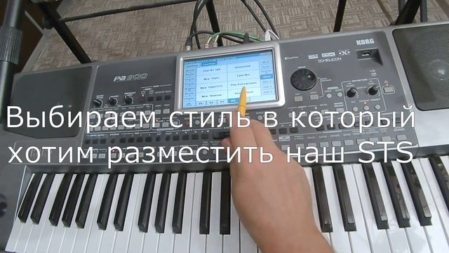 Как перенести понравившийся STS в другой стиль_Korg Pa 900 (Igor Korg)