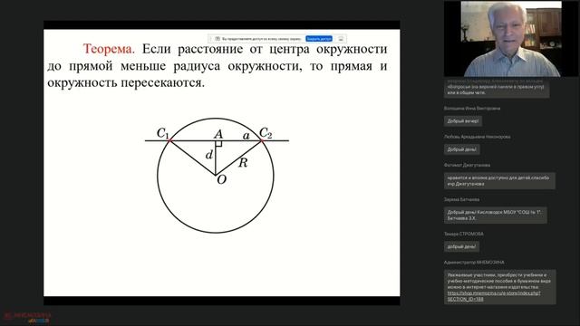 Тема 9. Окружность и круг 7 класс