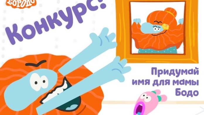 бодо бородо путешнествия 55 серия как нарисовать карту