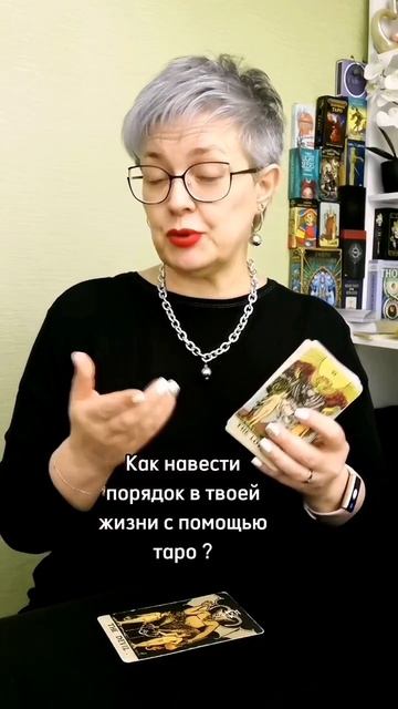 Хочешь узнать тайны Таро?Пиши в комментариях ПОДАРОК, я вышлю сборник значений карт Таро БЕСПЛАТНО!