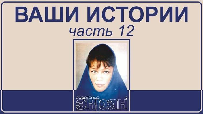 Жизнь после Смерти ｜ Ваши Истории часть 12