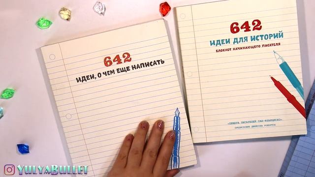 642 ИДЕИ О ЧЕМ НАПИСАТЬ В чем отличия?
