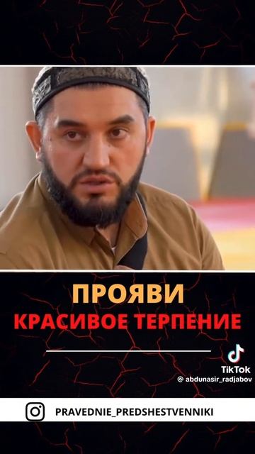 Прояви красивое терпение