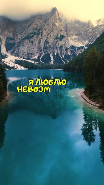 невозможное