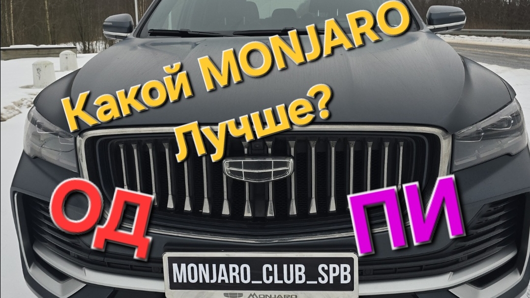 Какой Geely Monjaro лучше взять: Официальный дилер или Параллельный импорт?!