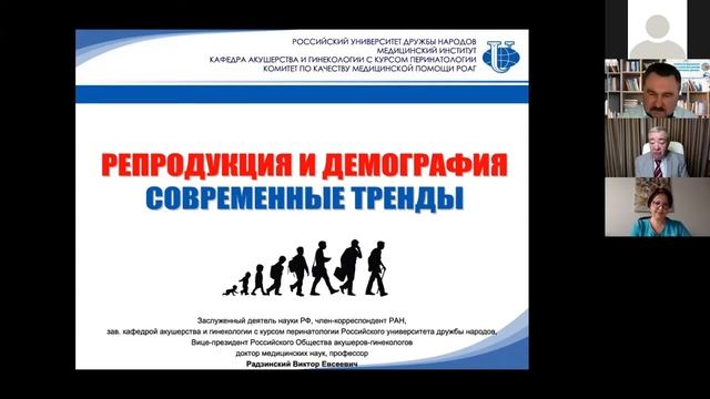 Репродукция и демография. Актуальные проблемы цервикального скрининга. Вебинар 15.03.2022